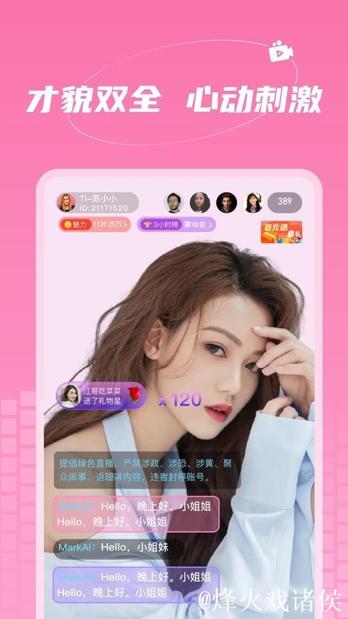 菠萝视频直播：畅享精彩互动时光